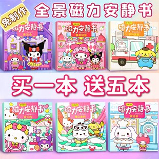 磁力安静书新款女孩免裁剪手工益智玩具铁磁吸贴换装书黏贴画 画