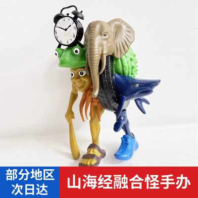 外国山海经美国玩具神兽