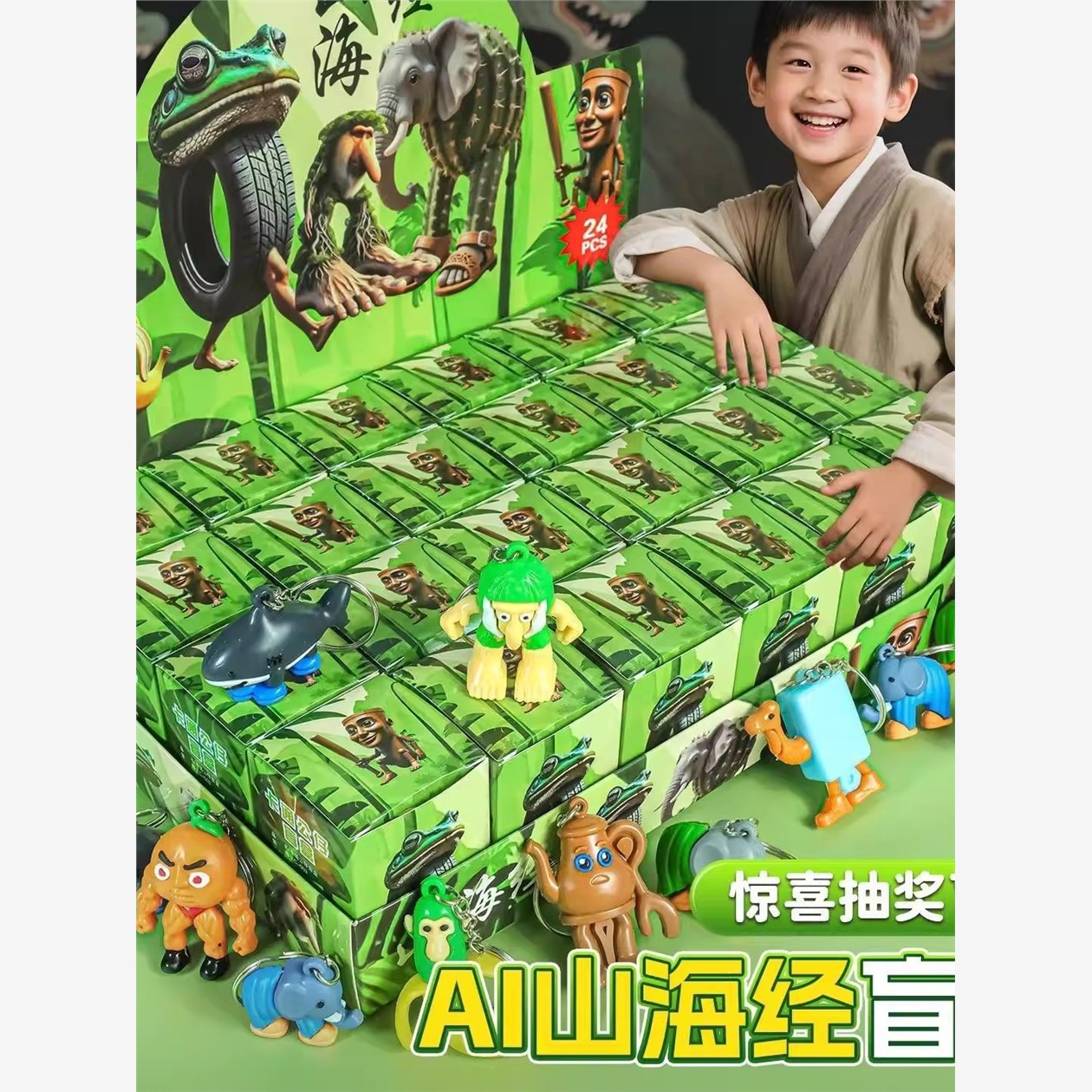 外国ai山海经盲盒小学生