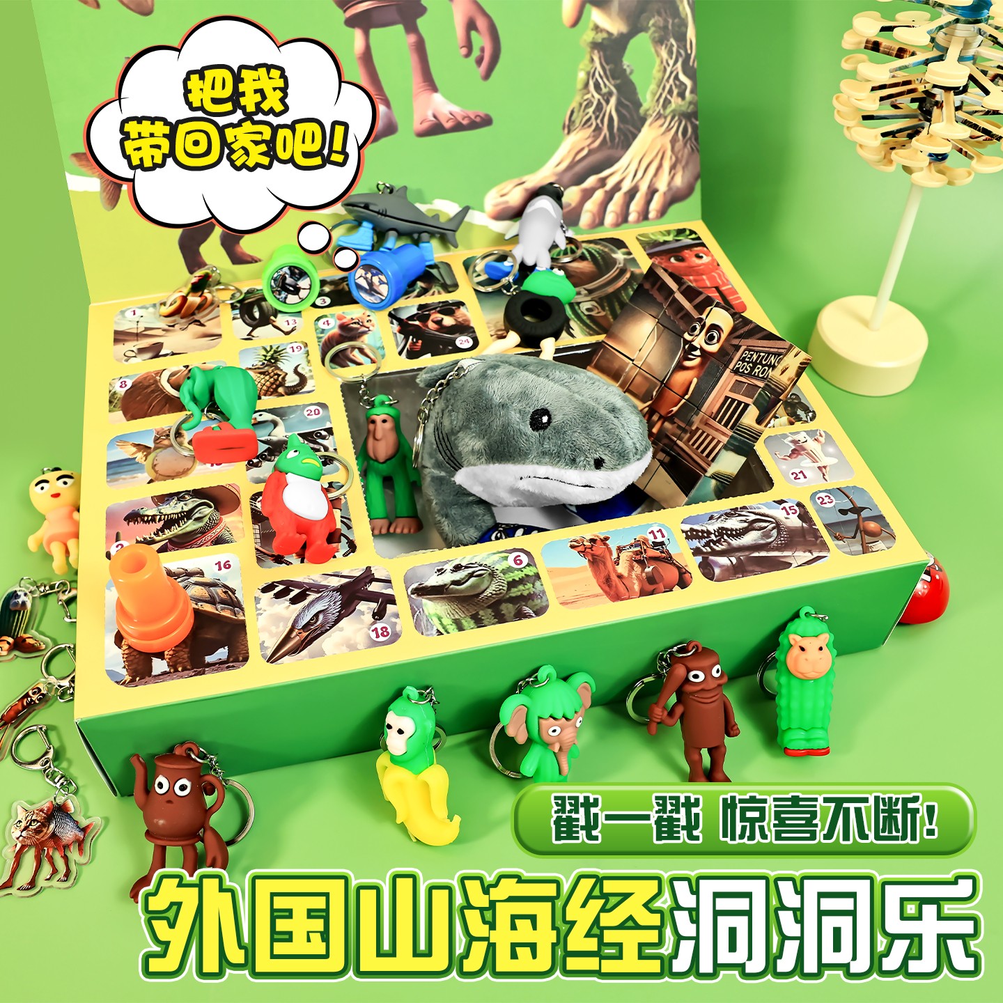 ai外国山海经洞洞乐盲盒