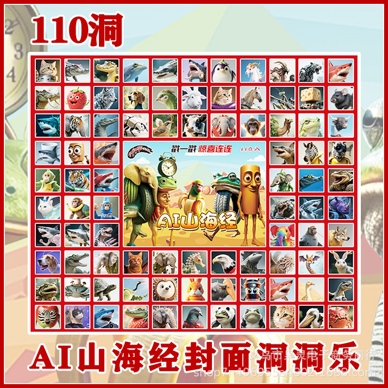 外国AI山海经洞洞乐儿童2