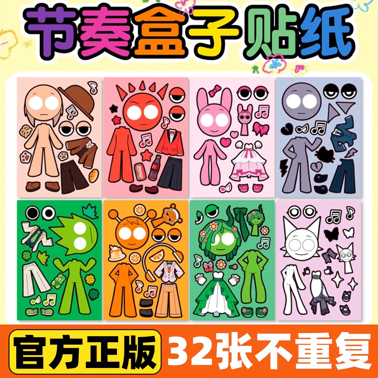 Sprunki节奏盒子换装贴纸