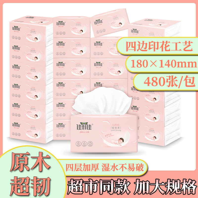佳利佳16包品质抽纸面巾纸家用家庭装餐巾纸纸巾
