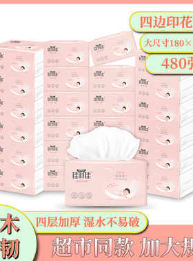 佳利佳原生纯木超韧四层加厚四边卡通印花抽纸家用面巾纸16包