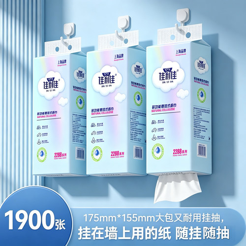 悬挂式五层加厚可湿水家用抽纸