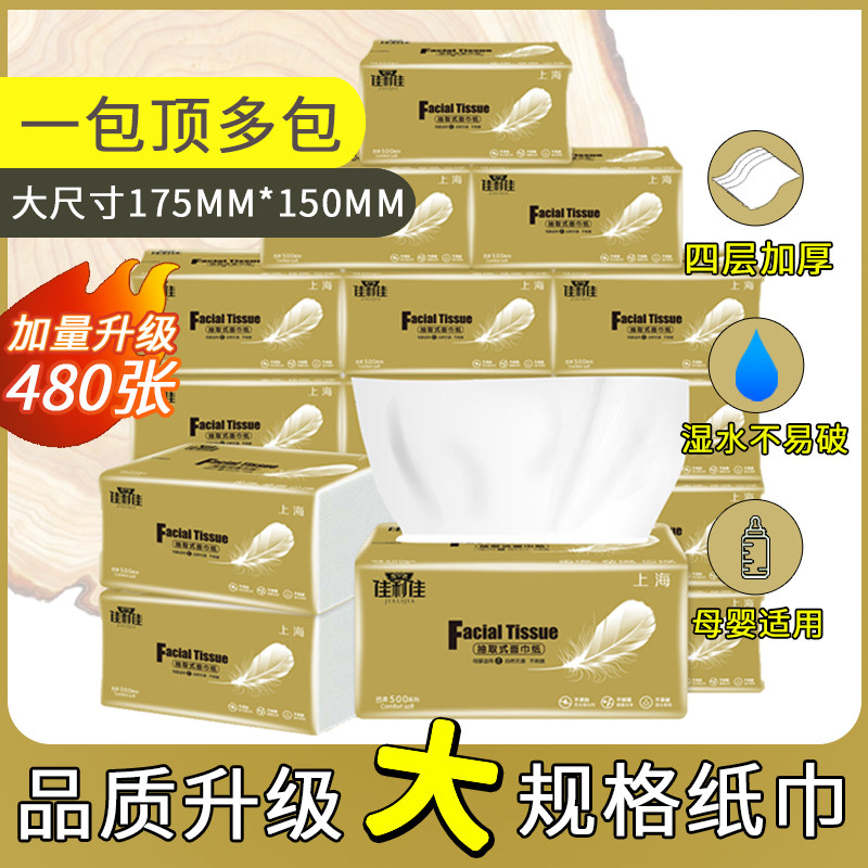 佳利佳家用婴幼儿适用超韧四层金装抽纸面巾纸12包整箱实惠装纸巾