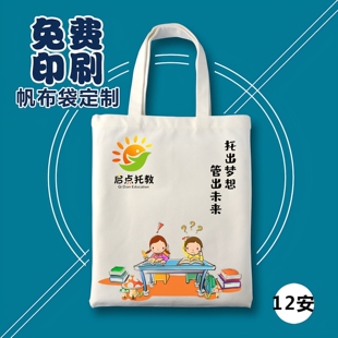 托管帆布袋定制logo帆布包培训班书法钢琴幼儿园手提公司袋子印字