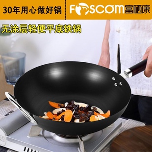富硒康好嫂子不易锈铁炒锅无涂层平底熟铁炒菜锅电磁炉燃气灶适用