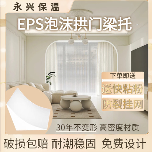 泡沫拱门角梁托造型法式门套