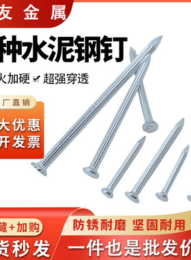 水泥钉钢钉水泥墙钉子砖墙钉子混凝土钉特种钢钉高强度相框画铁钉