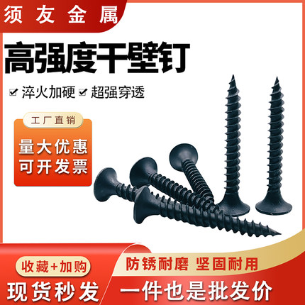 高强度散装黑色干壁钉自攻螺丝十字平头沉头木工石膏板墙板自攻钉