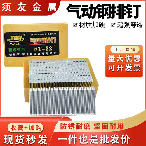 富龙剑钢排钉气动枪钉水泥钉钢钉ST18 25 32 38 45 50 64气排钉