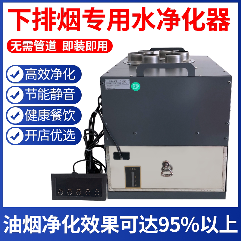 净化器电烧烤炉无烟火锅油烟水净化过滤器无需管道下排烟净化器