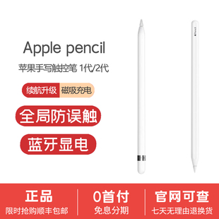 笔防误触苹果笔一代2代ipencil二代pro applepencil电容笔ipad原装