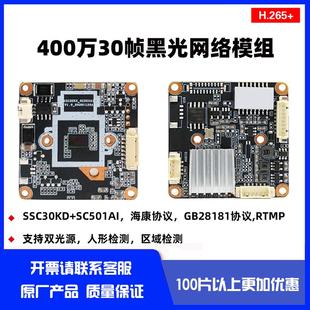 监控400万海HK康协议模组芯片30帧全实时支持RTSP协议提供SDK开发