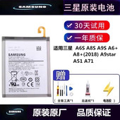 电池A8S A9S原厂A51 5G大容量A71 适用于三星A6S原装 手机电池