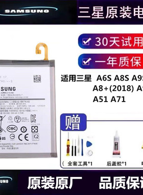 适用于三星A6S原装电池A8S A9S原厂A51 5G大容量A71 A8+手机电池