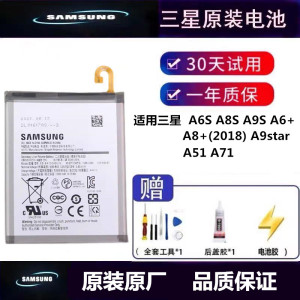适用于三星A6S原装电池A8S A9S原厂A51 5G大容量A71 A8+手机电池