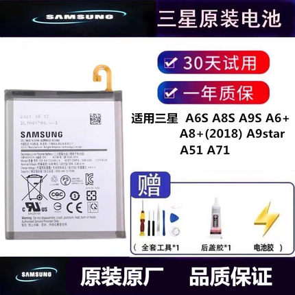 适用于三星A6S原装电池A8S A9S原厂A51 5G大容量A71 A8+手机电池