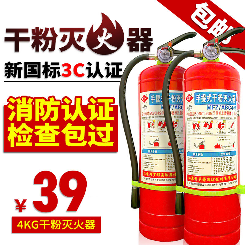 滅火器4kg干粉手提式車載車用ABC家用滅火器4公斤1kg 2kg 3kg5kg