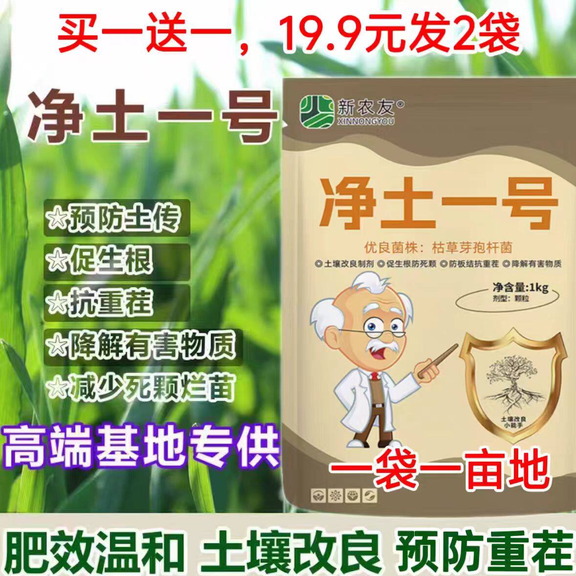 净土一号抑制土传病害微生物菌剂改良土壤生根壮苗菌剂抗重茬颗粒 - 实物图