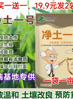 净土一号抑制土传病害微生物菌剂改良土壤生根壮苗菌剂抗重茬颗粒
