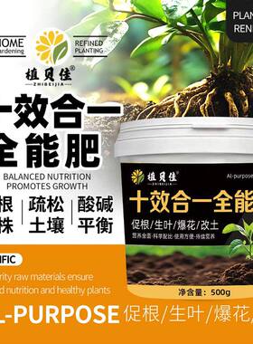 十效合一全能肥壮株浓绿健叶疏松土壤酸碱平衡花卉绿植全面营养肥