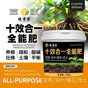 十效合一全能肥壮株浓绿健叶疏松土壤酸碱平衡花卉绿植全面营养肥