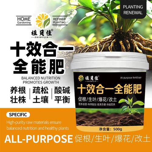十效合一全能肥壮株浓绿健叶疏松土壤酸碱平衡花卉绿植全面营养肥