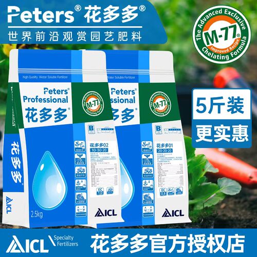 进口花多多水溶肥1号2号整包10斤大包装花卉多肉植物月季盆栽肥料