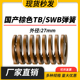 TB棕色国产日标模具弹簧SWB矩形扁线高强度极重负荷压缩弹簧27mm