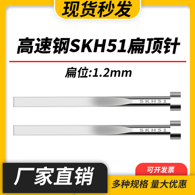 进口SKH51扁顶针淬火全硬高速钢扁顶杆扁位1.2*3/4/5/6/7/8/9/10