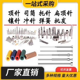 SKD61模具顶针扁顶针司筒推管托针镶针冲针冲头大量现货可定制