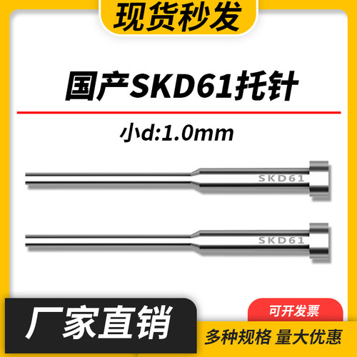 国产托针SKD61带拖顶针模具B型顶杆变径顶针φ1/2/3/4/5/6/7/8/9