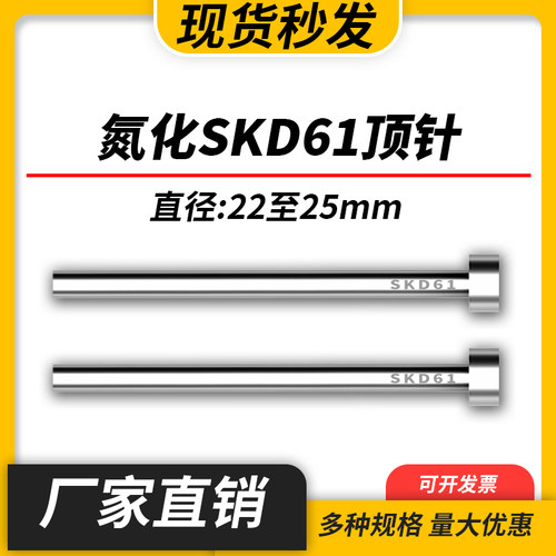 加硬耐磨SKD61模具顶针氮化非标顶杆A型推杆20/21/22/23/24/25mm