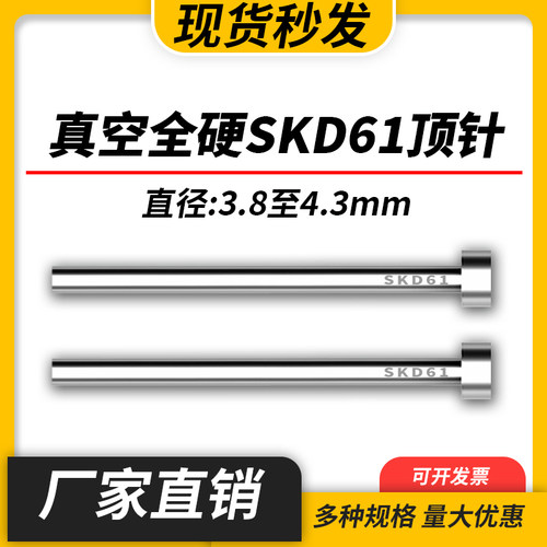 进口SKD61模具顶针H13真空全硬压铸模顶杆3.8/3.9/4/4.1/4.2/4.3