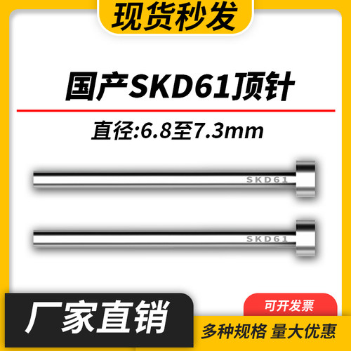 加硬国产SKD61模具顶针全硬耐磨非标顶杆6.8/6.9/7/7.1/7.2/7.3mm
