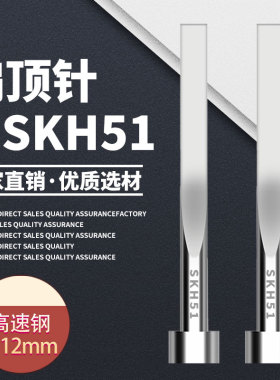 高速钢SKH51扁顶针现货扁位1/2/3/3.5/4/4.5/5/6/8长度100-250mm