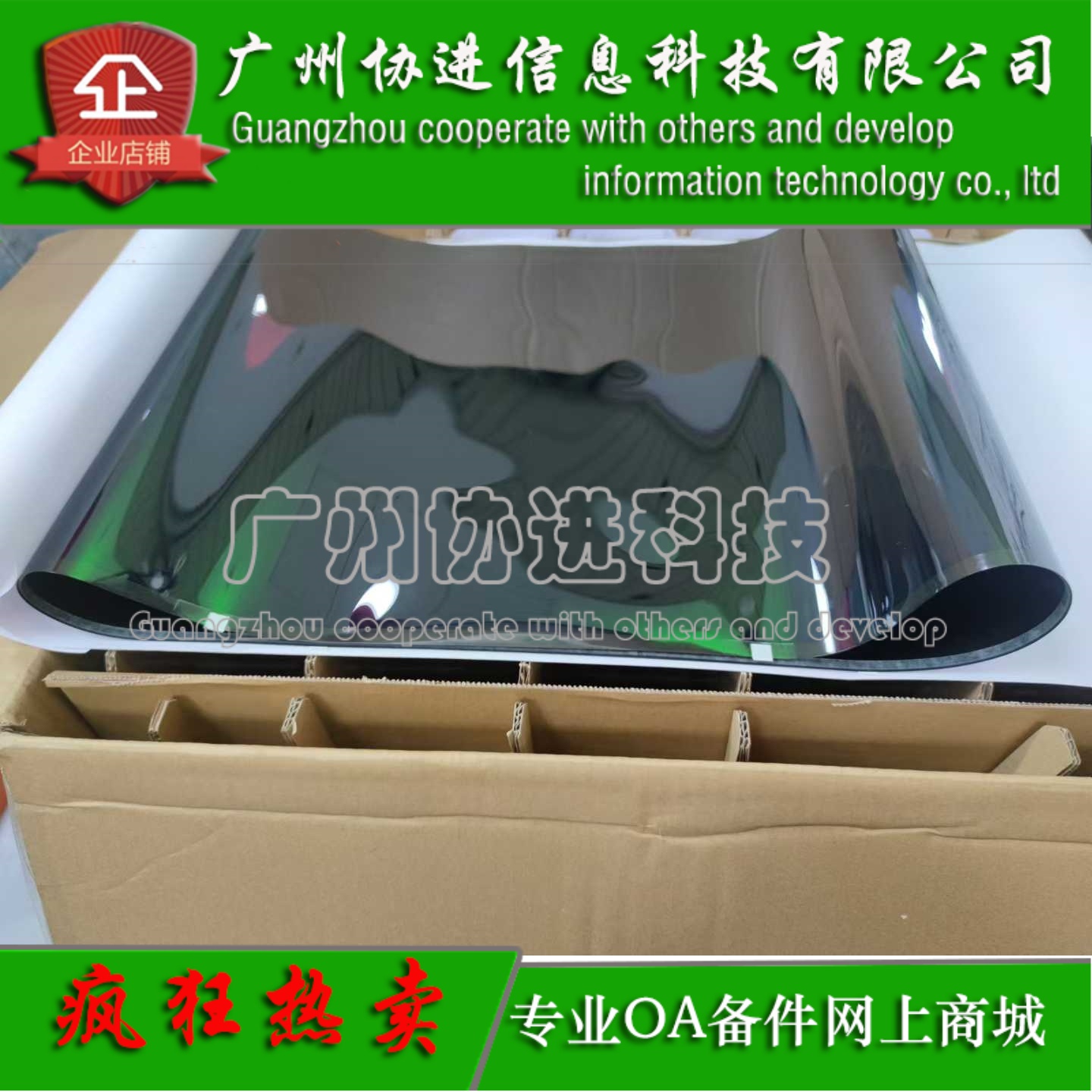 适用 惠普 HP880 M880 M855 M800 转印带 D7H14A 转印膜 转印皮带