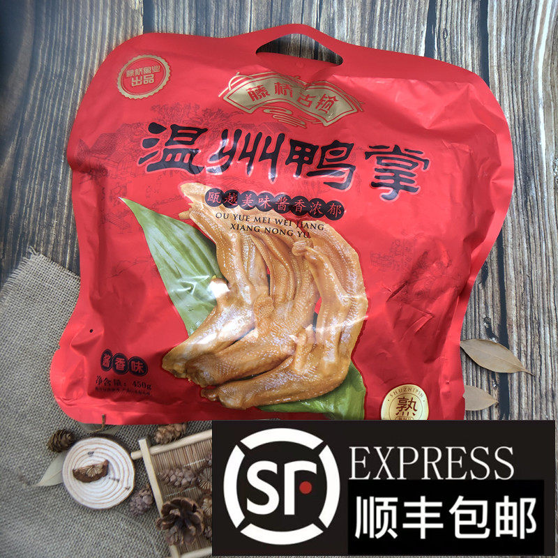 温州特产 藤桥古镇 鸭掌 鸭爪 鸭脚 即食零食 独立小包装 450克