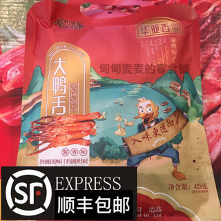 温州特产华亚香大鸭舌净重428克/袋酱香味独立真空小包装即食零食