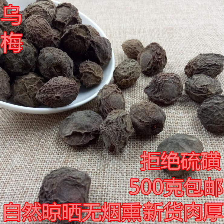 正宗乌梅干特级乌梅500g包邮