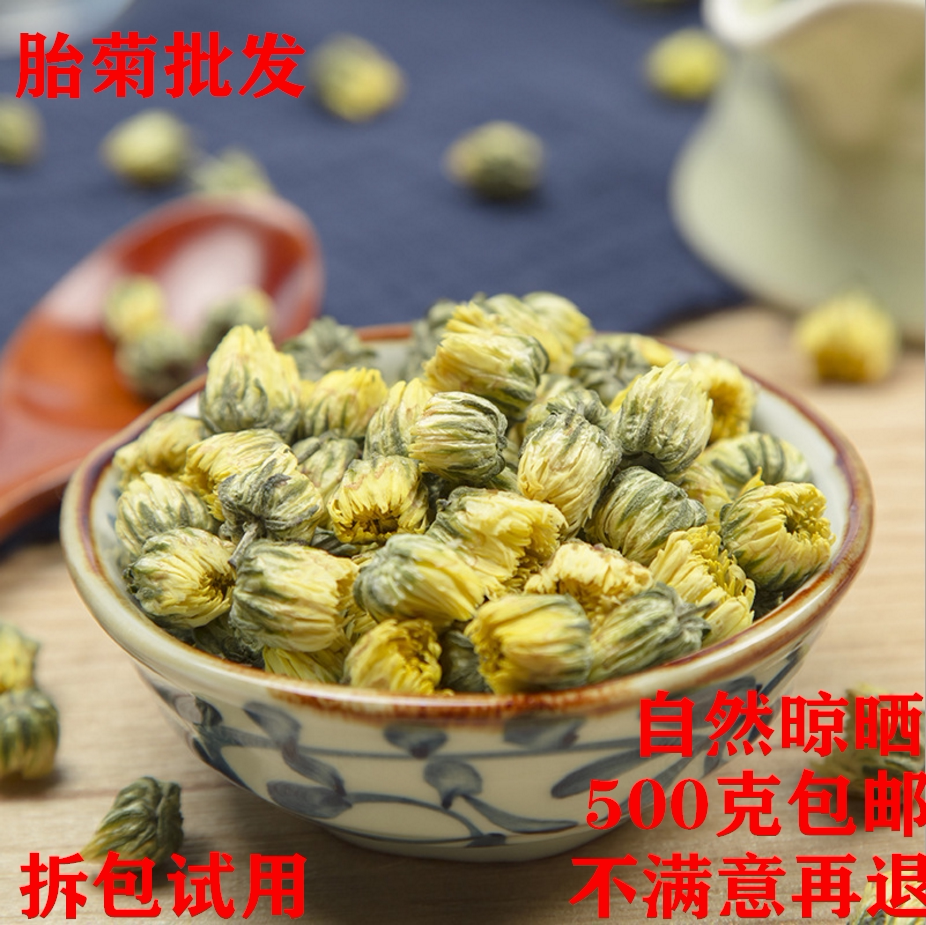 桐乡杭白菊中药材500g包邮