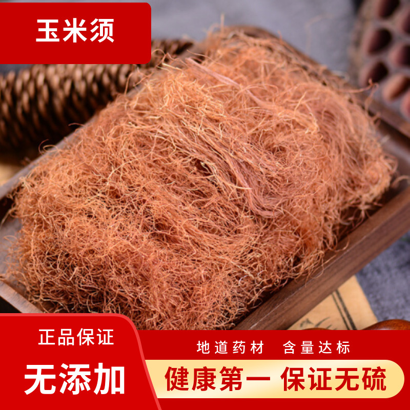 农家中药材冬瓜皮玉米须茶