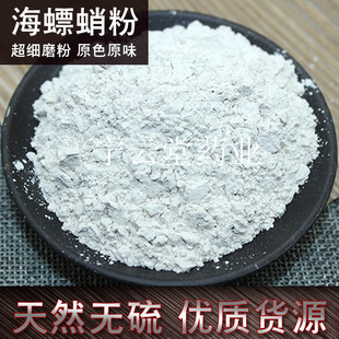 中药材白牙齿粉墨鱼骨粉去黄牙齿白乌贼鱼骨海螵蛸粉细粉500g包邮