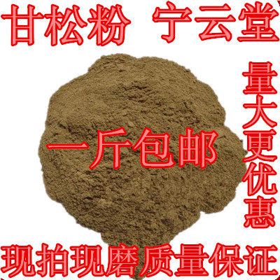 中药材干松粉甘松粉天然纯中 醒脾健胃 甘菘粉香松粉500克14包邮