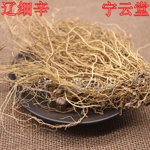 中药材细辛辽细辛 北细辛水洗干净无杂质 500克130元包邮