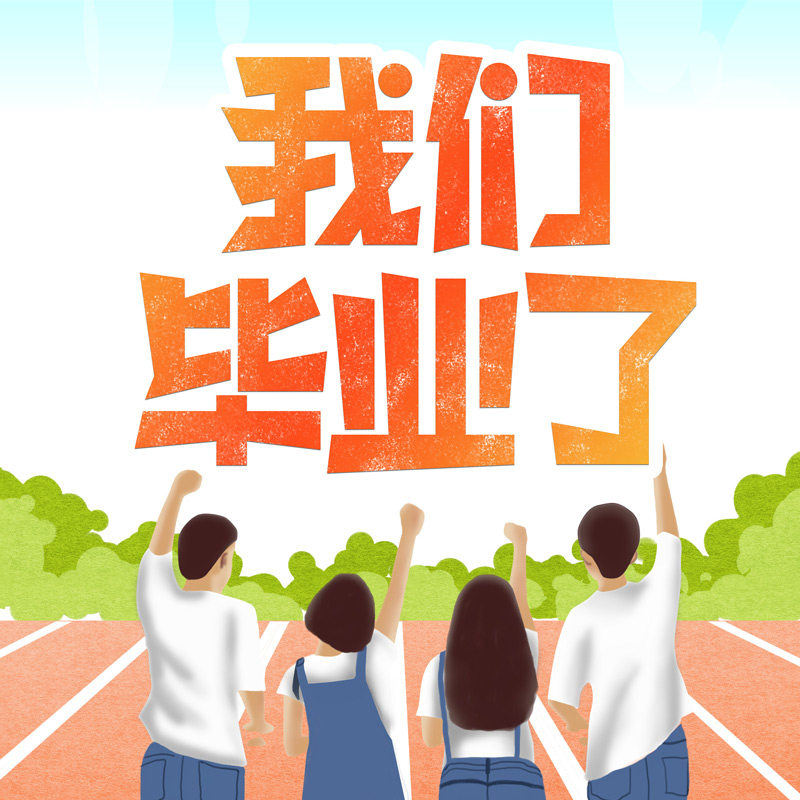 毕业季照片视频制作小初中大学幼FLASH/动画制作