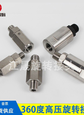 1/4高压洗车机旋转接头清洗机设备360度防缠绕连接疏通车旋转接头