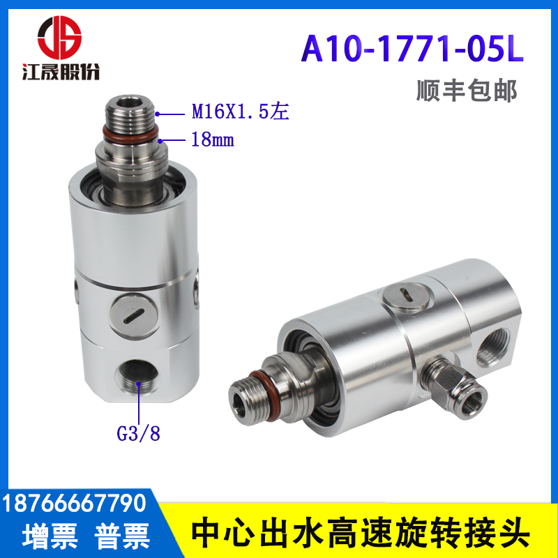 替代ROTOFLUX旋转接头A10-1771-05L机床中心出水高速主轴旋转接头